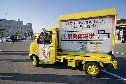 高知家の食卓 県民総選挙 2014