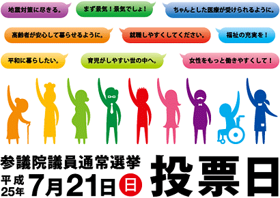 第24回参議院議員通常選挙啓発事業委託業務