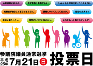 参議院議員通常選挙 啓発事業委託業務